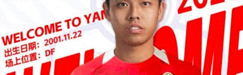 开云体育首页登陆-正式官宣！25岁前国安中场大将加盟中甲劲旅，新赛季助球队冲超